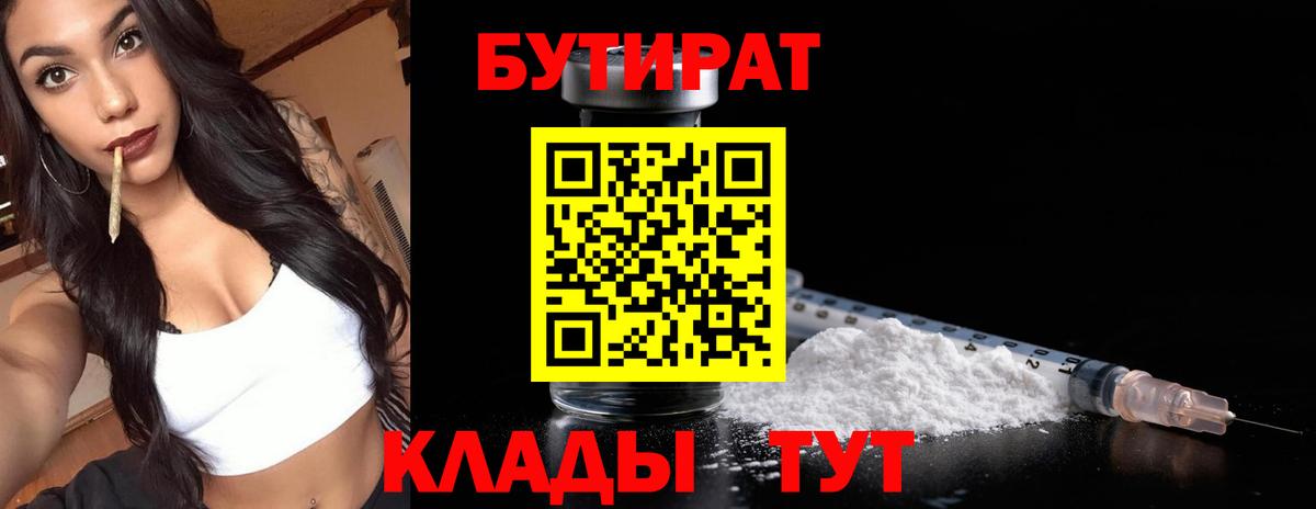Бутират  Бутират жидкий экстази  Вход с VPN  Воткинск 