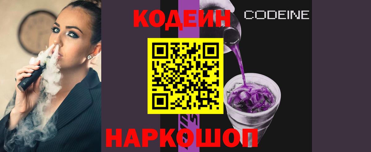 Кодеиновый сироп Lean Purple Drank  где купить наркоту  Воткинск  Вход с VPN 