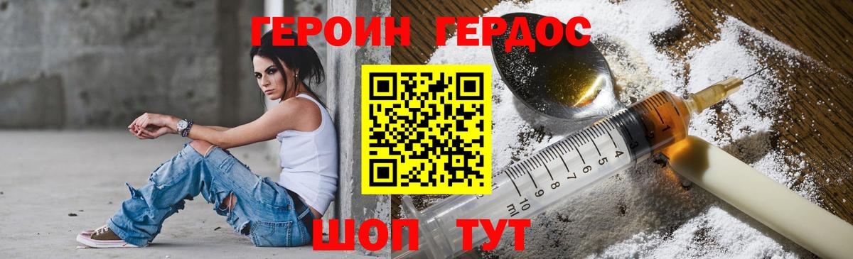 Героин Heroin Воткинск
