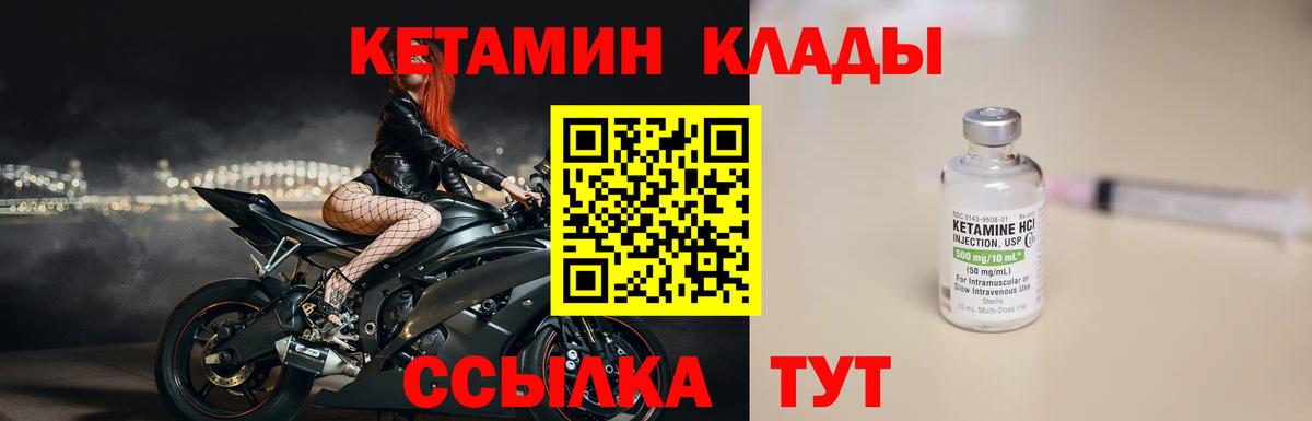 КЕТАМИН VHQ  Вход с VPN  Воткинск 